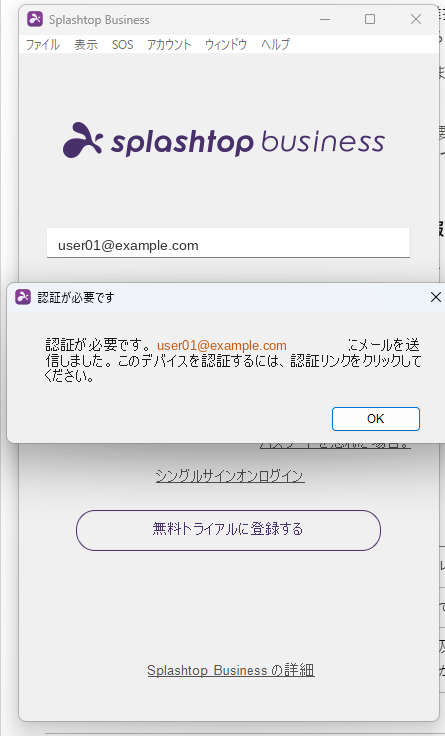 Businessアプリ「認証が必要です」ポップアップ