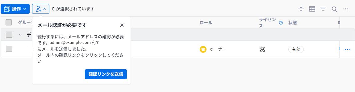 「メール認証が必要です」の表示