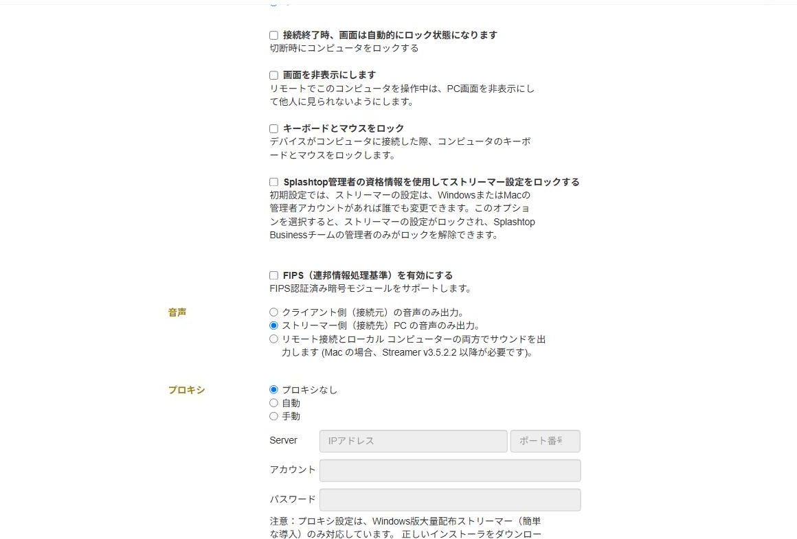 配布パッケージの作成 音声・プロキシ設定