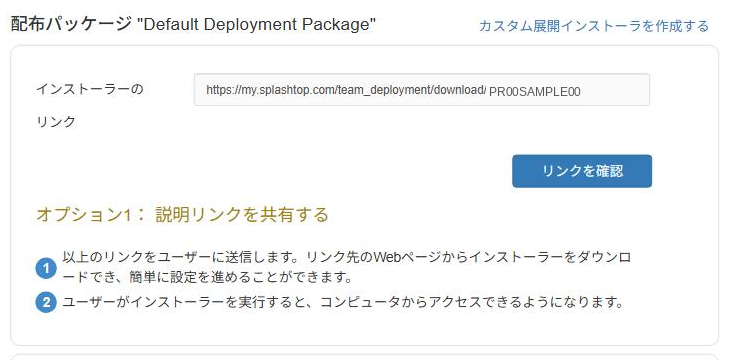 オプション1 説明リンクを共有する