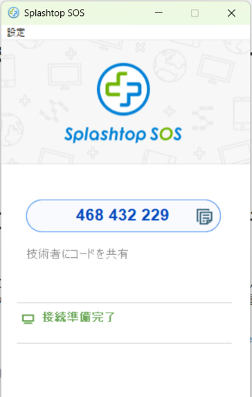SOSアプリ セッションコード表示