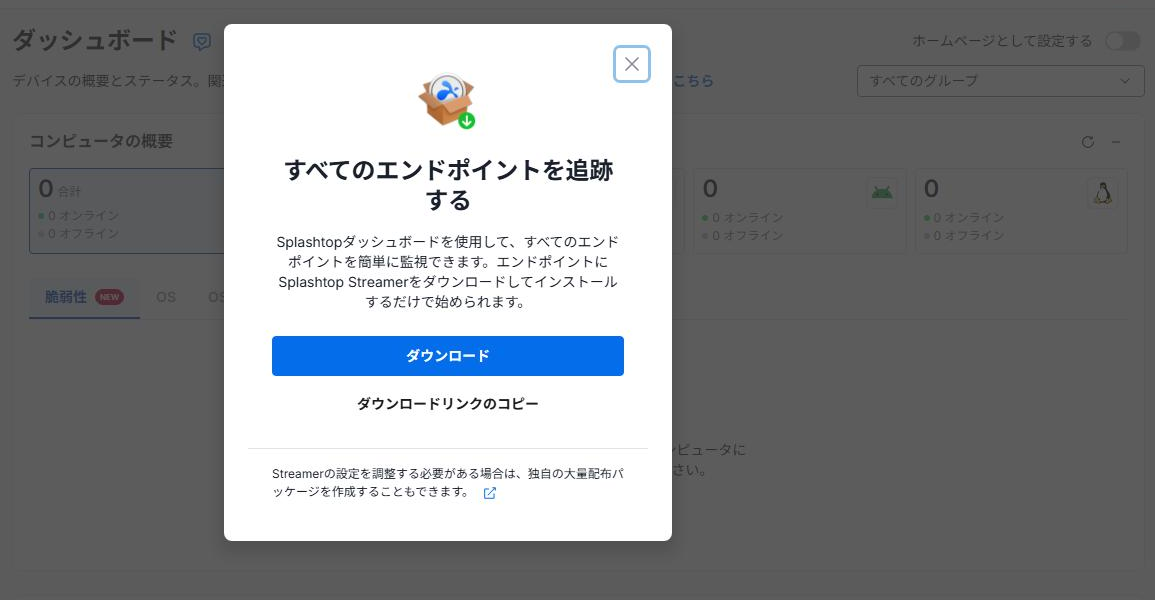 初回ログイン時のモーダル