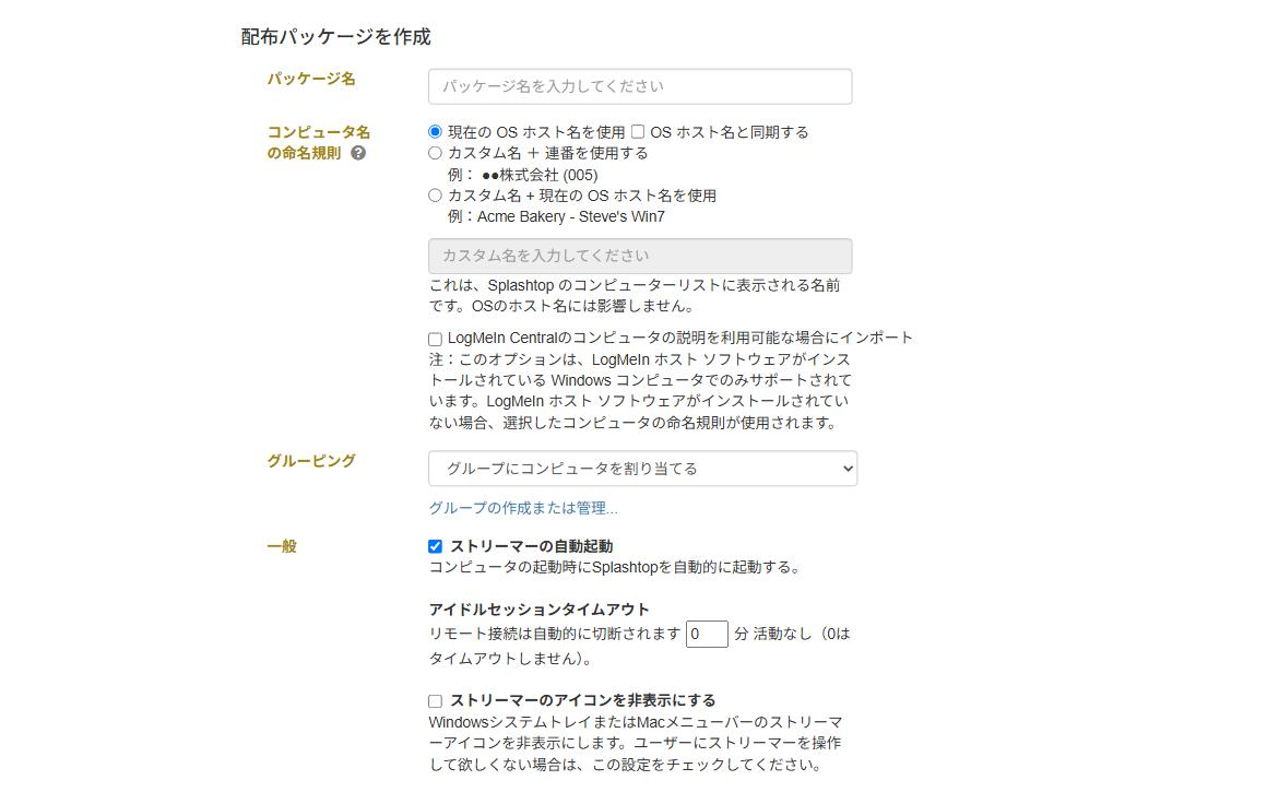 配布パッケージの作成 基本設定