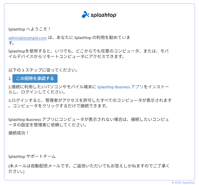 招待メール