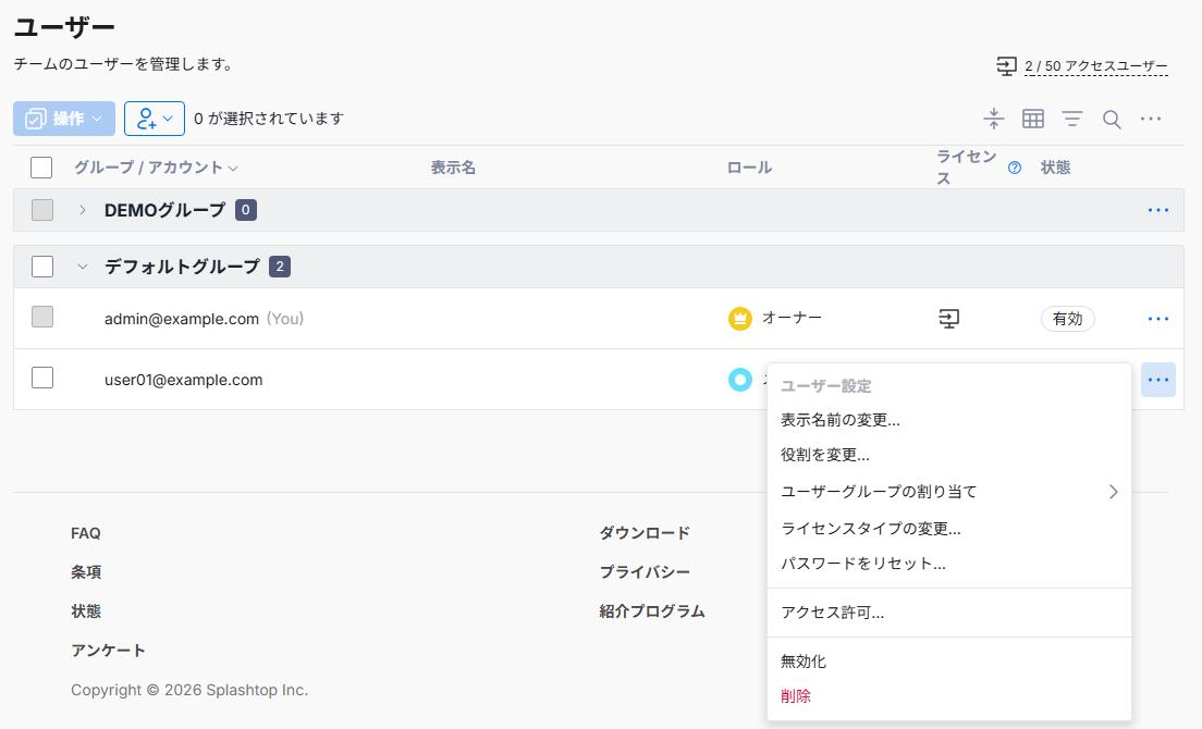 ユーザーページの「アクセス許可」メニュー
