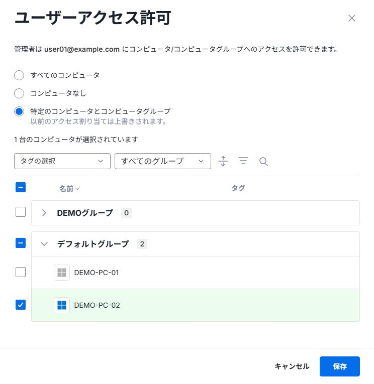 ユーザーアクセス許可 画面