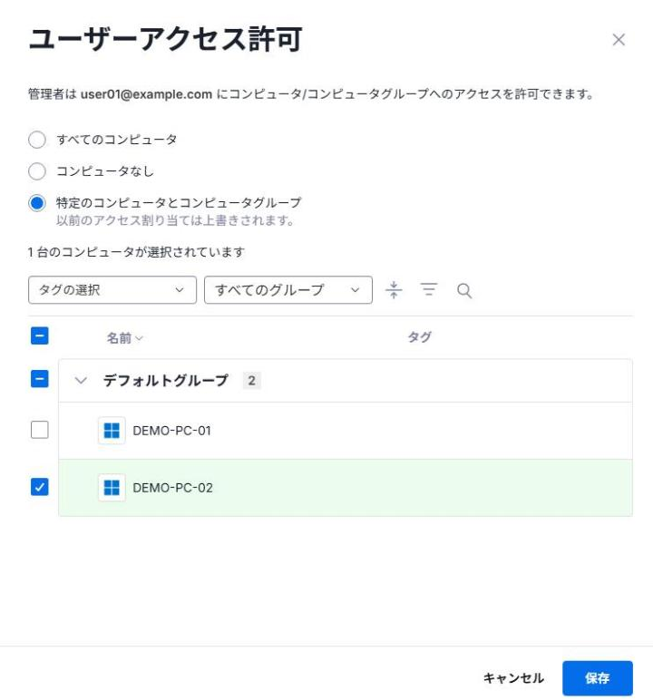 ユーザーアクセス許可 画面