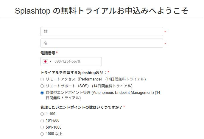 無料トライアル申込 製品の選択