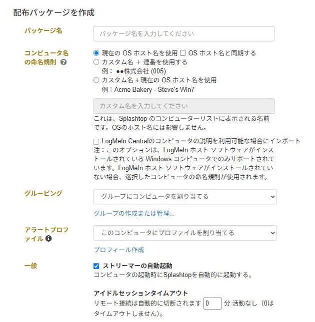 配布パッケージの作成 基本設定
