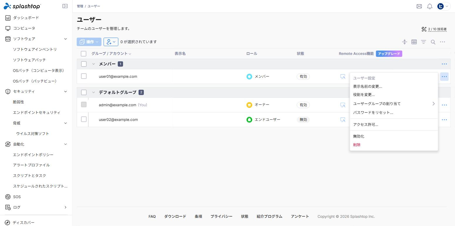ユーザーページの「アクセス許可」メニュー