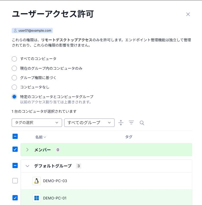 ユーザーアクセス許可 画面